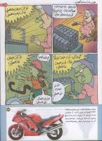 مجله کودک 198 صفحه 23
