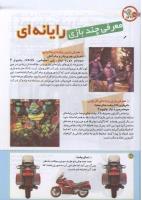 مجله کودک 198 صفحه 28