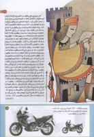 مجله کودک 198 صفحه 19