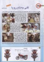 مجله کودک 198 صفحه 12