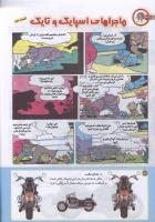 مجله کودک 198 صفحه 36