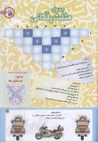 مجله کودک 198 صفحه 39