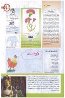 مجله کودک 199 صفحه 3