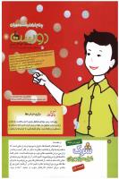 مجله کودک 199 صفحه 2