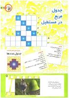 مجله کودک 201 صفحه 39