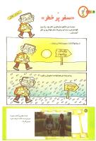 مجله کودک 201 صفحه 30