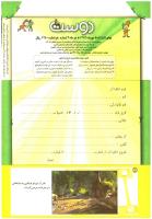 مجله کودک 201 صفحه 42