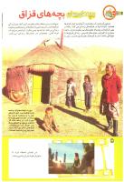 مجله کودک 201 صفحه 34