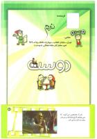 مجله کودک 201 صفحه 41