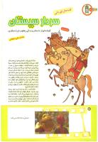 مجله کودک 201 صفحه 18