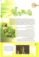 مجله کودک 201 صفحه 10