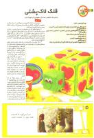 مجله کودک 201 صفحه 32