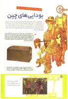 مجله کودک 201 صفحه 14