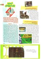 مجله کودک 201 صفحه 29