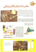 مجله کودک 201 صفحه 16