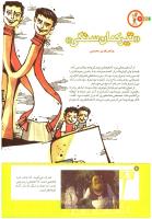 مجله کودک 201 صفحه 8