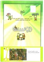 مجله کودک 202 صفحه 41