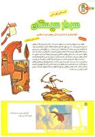 مجله کودک 202 صفحه 18
