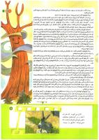 مجله کودک 202 صفحه 9