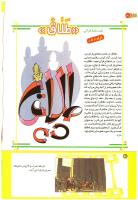 مجله کودک 202 صفحه 20