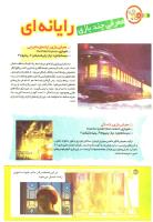 مجله کودک 202 صفحه 28