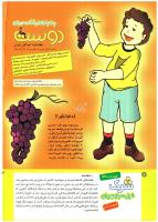 مجله کودک 202 صفحه 2