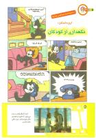 مجله کودک 202 صفحه 36