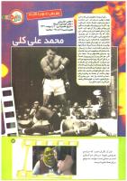 مجله کودک 202 صفحه 13