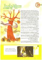 مجله کودک 202 صفحه 8