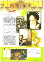 مجله کودک 202 صفحه 5
