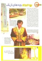مجله کودک 202 صفحه 34