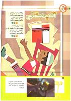مجله کودک 202 صفحه 6