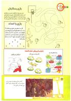 مجله کودک 202 صفحه 38