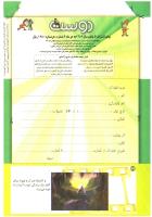 مجله کودک 202 صفحه 42