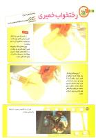 مجله کودک 202 صفحه 32