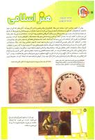 مجله کودک 203 صفحه 28