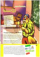 مجله کودک 203 صفحه 2