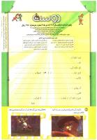 مجله کودک 203 صفحه 42