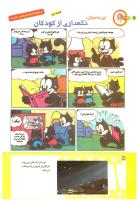 مجله کودک 203 صفحه 36