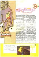 مجله کودک 203 صفحه 8