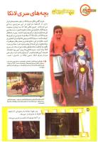 مجله کودک 203 صفحه 34