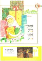 مجله کودک 203 صفحه 6