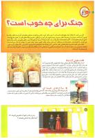 مجله کودک 203 صفحه 16