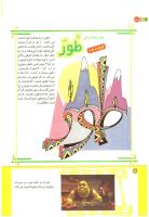مجله کودک 203 صفحه 20