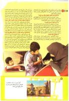 مجله کودک 203 صفحه 12