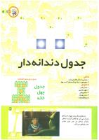 مجله کودک 203 صفحه 39