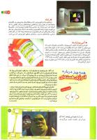 مجله کودک 203 صفحه 17