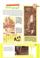 مجله کودک 203 صفحه 14