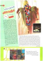 مجله کودک 204 صفحه 17
