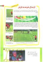 مجله کودک 204 صفحه 27